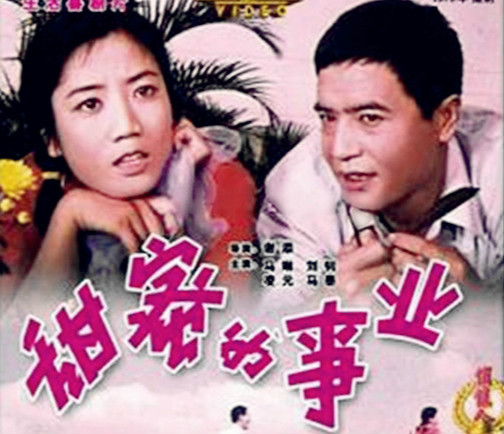 电影《甜蜜的事业》主题曲--我们的生活充满阳光（于淑珍）