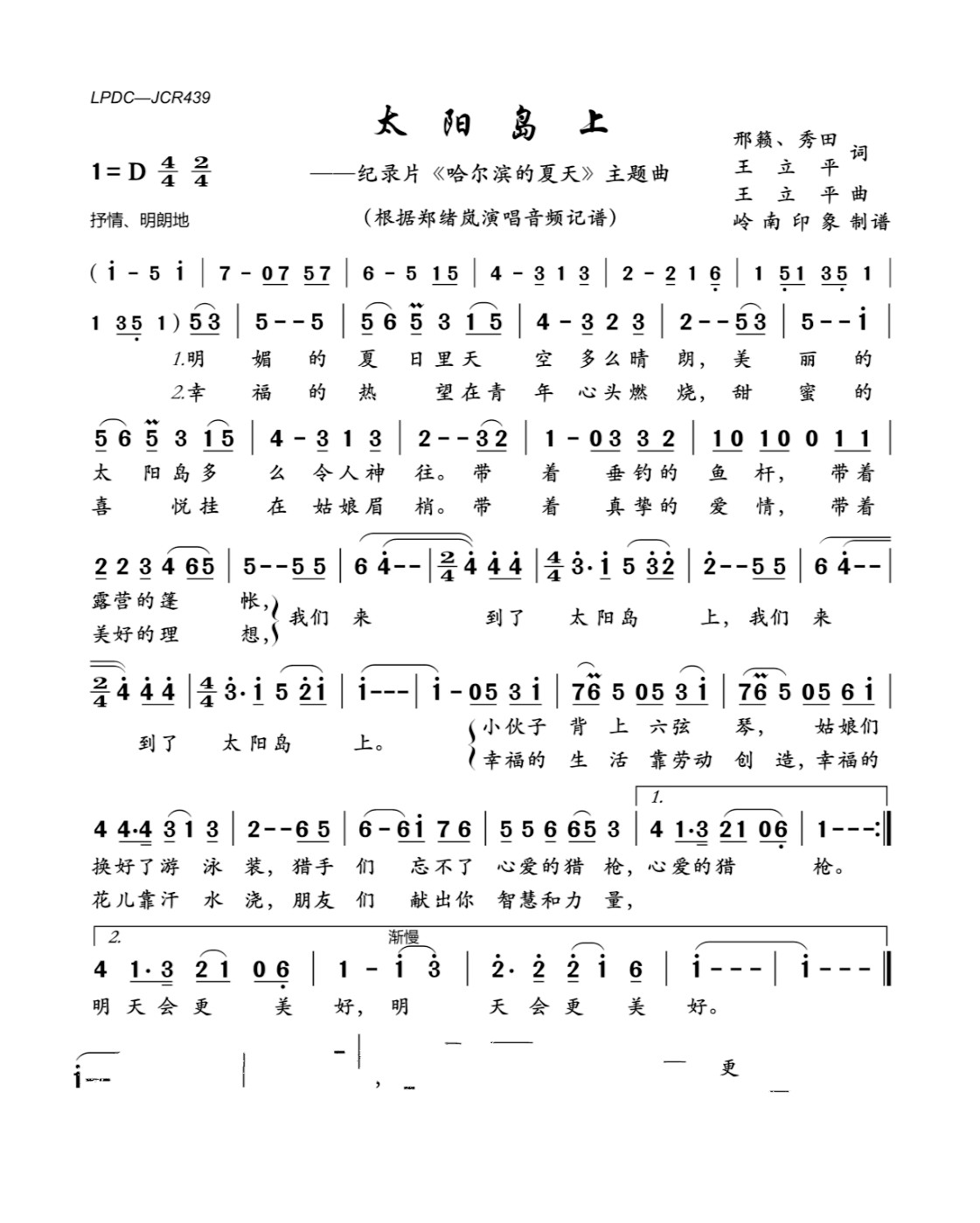 纪录片《哈尔滨的夏天》主题曲--太阳岛上 （郑绪岚）