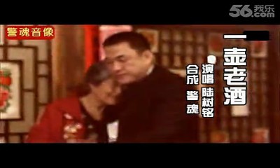 电视剧《金鸡沟变迁》主题曲--《一壶老酒》（陆树铭）
