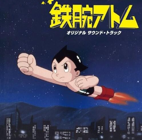 80年代日本动画片【铁臂阿童木】主题曲