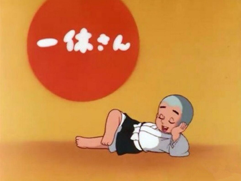 80年代日本动画片【聪明的一休】主题曲