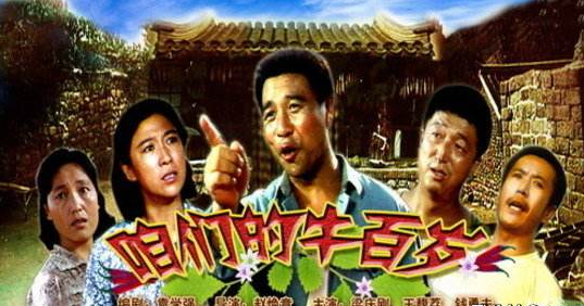 电影《咱们的牛百岁》片头曲--《双脚踏上幸福路》