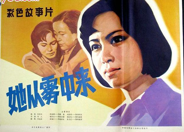 1981电影《她从雾中来》插曲--《心儿啊,展翅飞向晴空》（李谷一