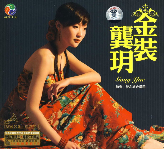京剧《智取威虎山》结尾曲-- 《甘洒热血写春秋》龚玥