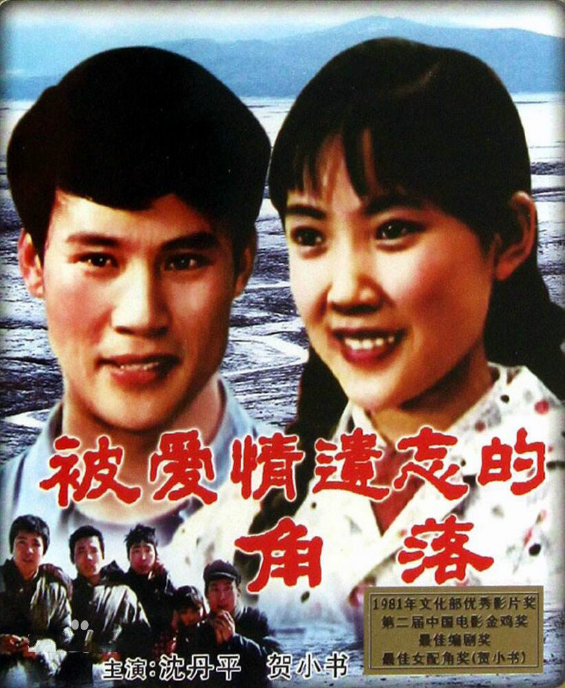 《被爱情遗忘的角落》主题曲--角落之歌（朱明瑛）