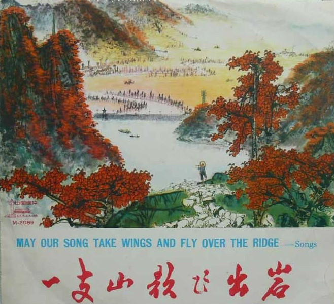 一支山歌飞出崖(湖北民歌)-陈莹.姜亦亭