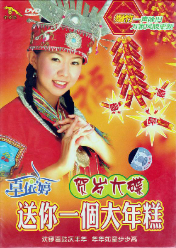 卓依婷《送你一个大年糕》