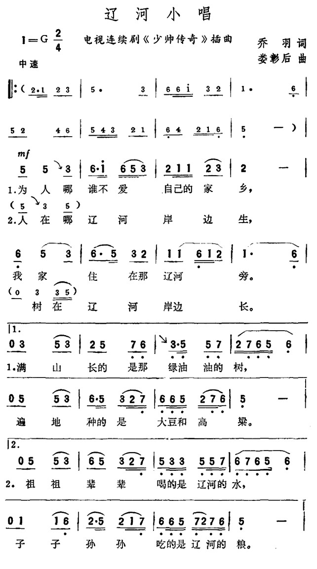 电视剧《少帅传奇》插曲--《辽河小唱》（金曼）