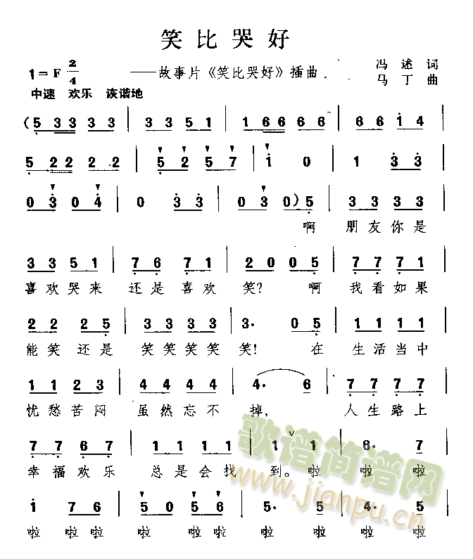 电影《笑比哭好》主题曲—《笑比哭好》（王洁实、谢丽斯  ）