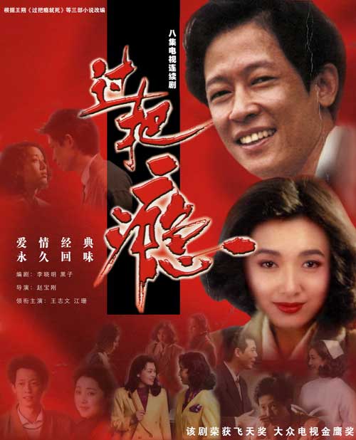 电视剧《过把瘾》片头曲-过把瘾