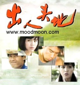 新加坡电视剧《出人头地》片头曲--《生命过客》童安格