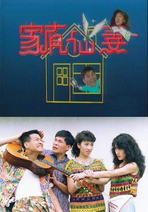 电视剧《家有仙妻》片头曲--失恋阵线联盟（草蜢.）