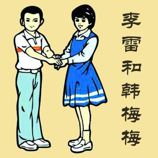 电影《李雷和韩梅梅》主题曲--《李雷和韩梅梅》（徐誉滕）