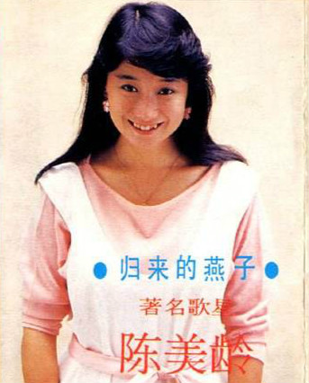 《归来的燕子》陈美龄