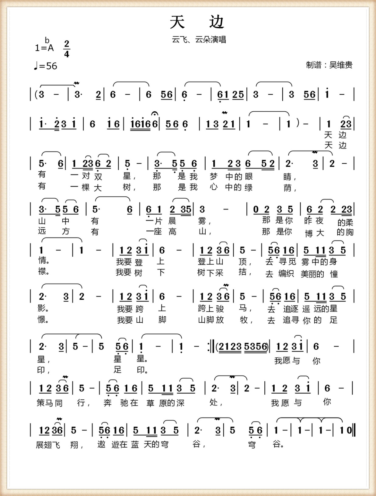 《天边》布仁巴雅尔