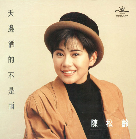   陈松龄-红叶恋曲