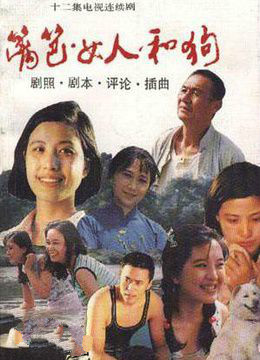 电视剧《篱笆女人和狗》片头曲--《篱笆墙的影子》孙国庆