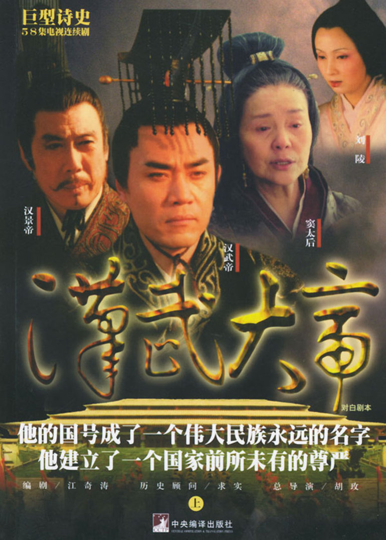电视剧《汉武大帝》插曲--《千百年后谁又记得谁》（韩磊）