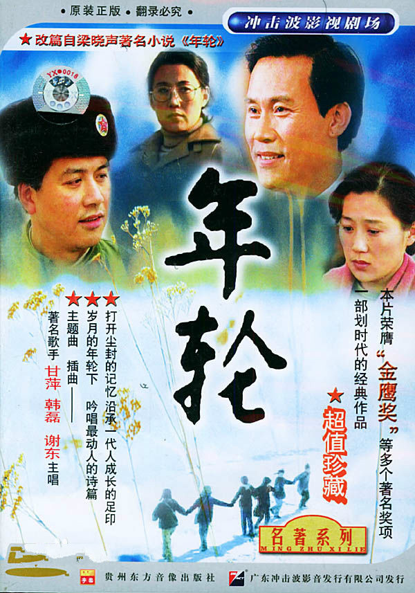 电视剧《年轮》片尾曲--《天上有没有北大荒》（韩磊）