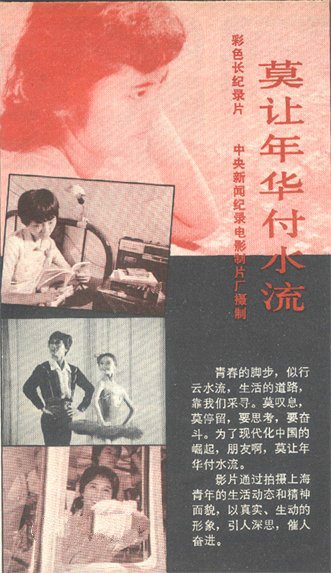 纪录片《莫让年华付水流》插曲--《莫让年华付水流》（王洁实）
