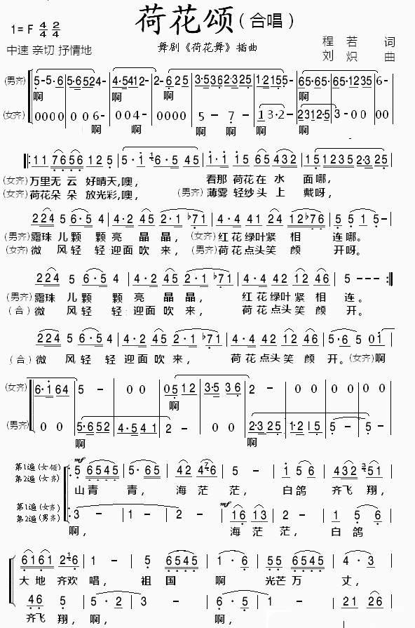 中央乐团合唱团《荷花颂》