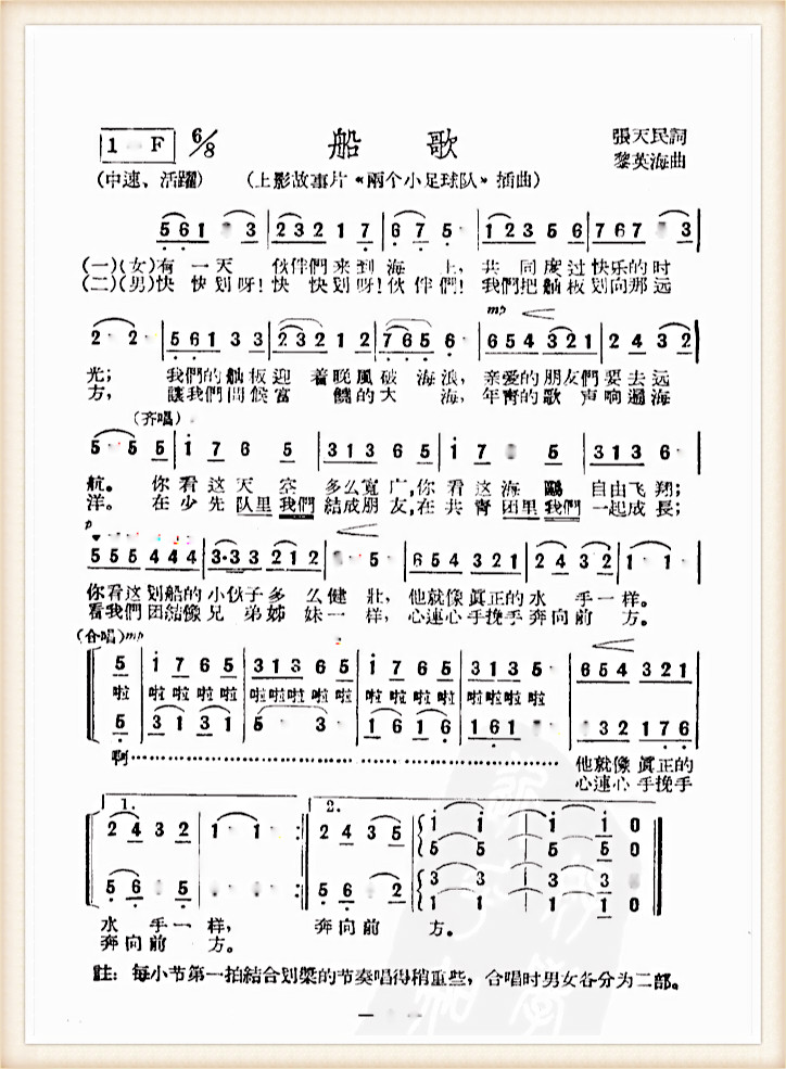 （1956年）电影《两个小足球队》插曲--《船歌》