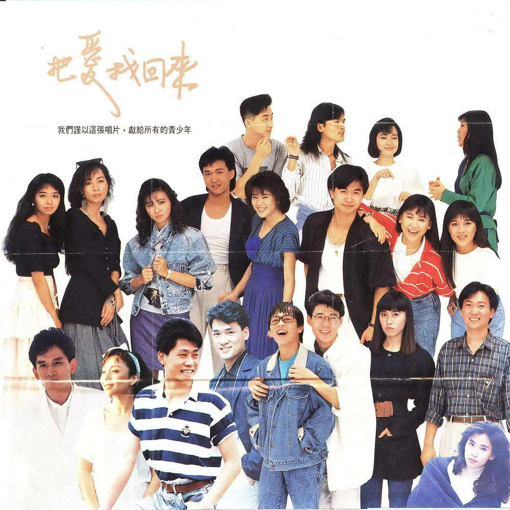（1988年·台湾）《把爱找回来》