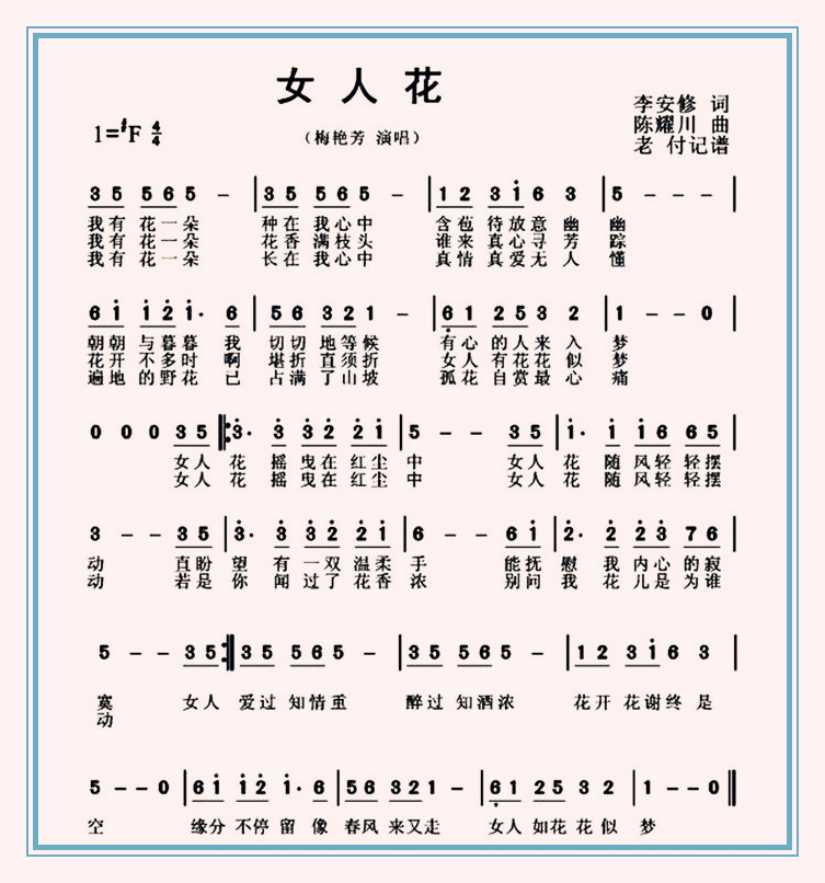 1997年电视剧《东方母亲》主题曲 --《女人花》(梅艳芳)