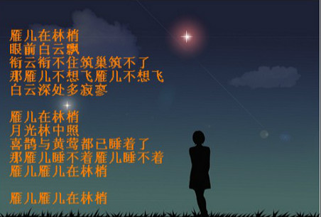 凤飞飞《雁儿在林梢》