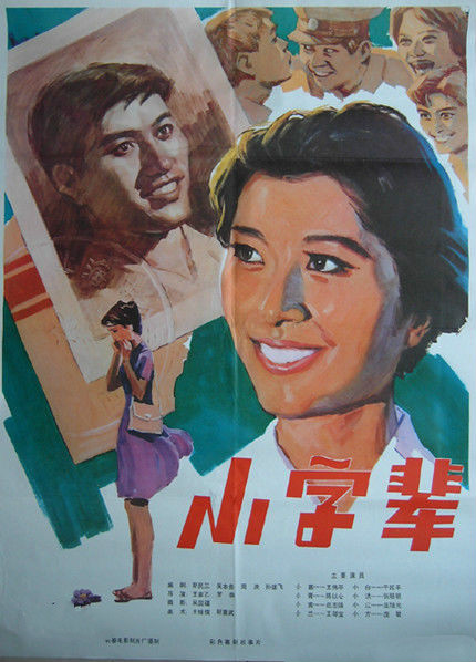 电影《小字辈》主题曲--《青春多美好》徐春燕李秀文