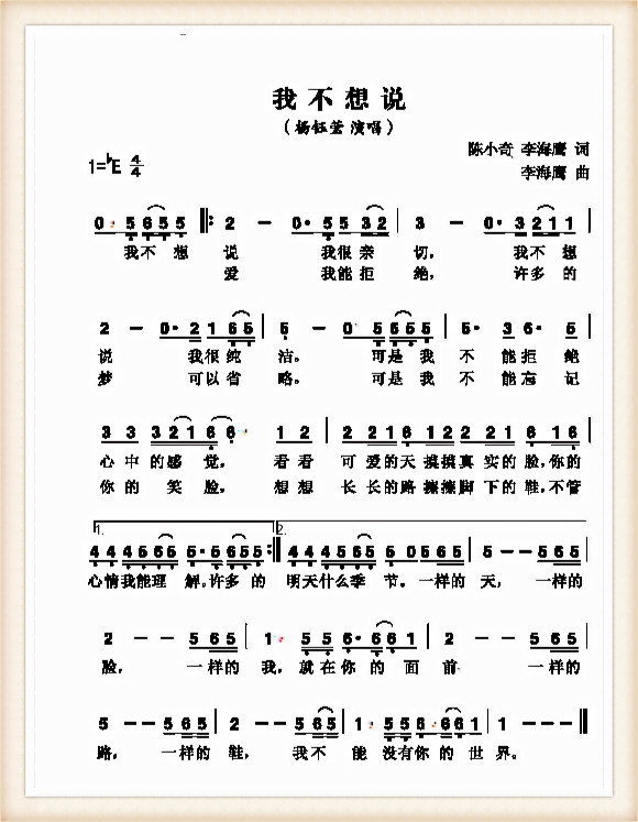 电视剧《外来妹》主题曲--《我不想说》（杨钰莹）