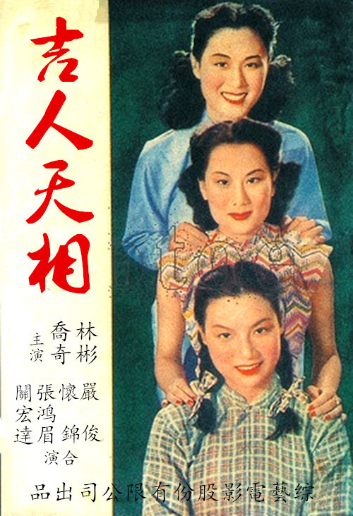电影《吉人天相》插曲--《思乡曲》（吴雁泽)