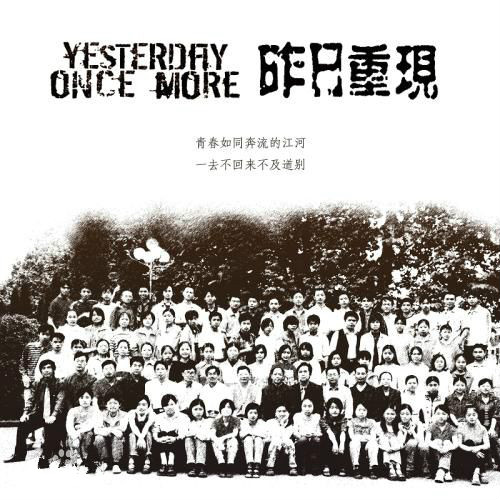 卡朋特《Yesterday Once More》（昨日重现）