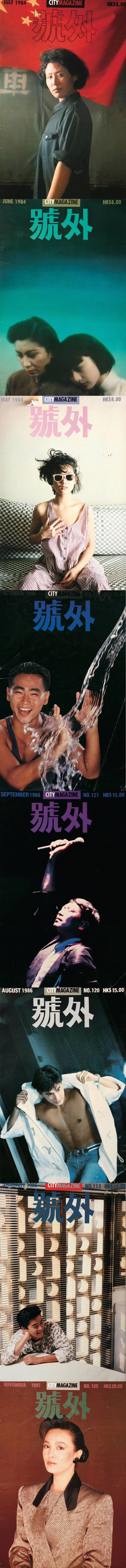 （1980 — 1992）《号外》杂志明星封面照