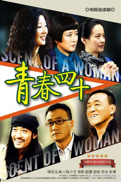 电视剧《青春四十》片尾曲--《那些年》