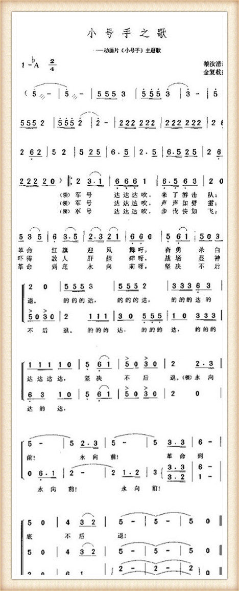 动画片《小号手》主题曲--《小号手之歌》