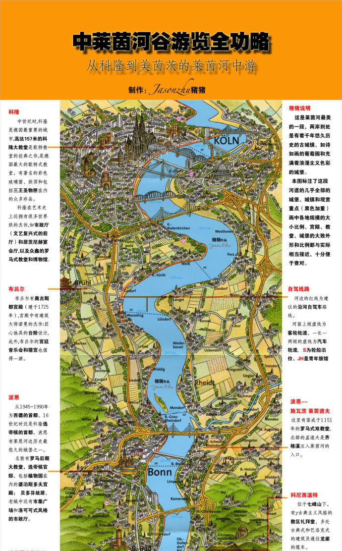 《中莱茵河谷游览全攻略》