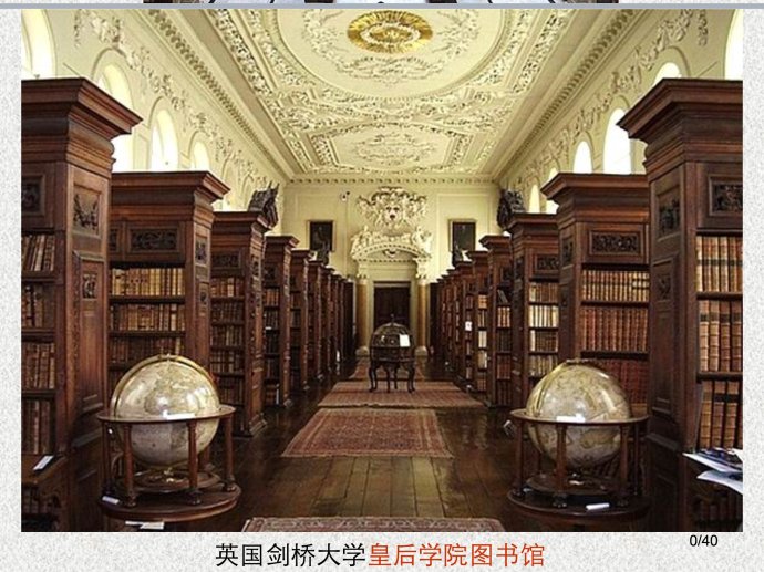 世界上最美丽的大学图书馆
