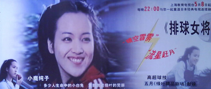 电视剧《排球女将》片头曲--《燃烧！扣球》