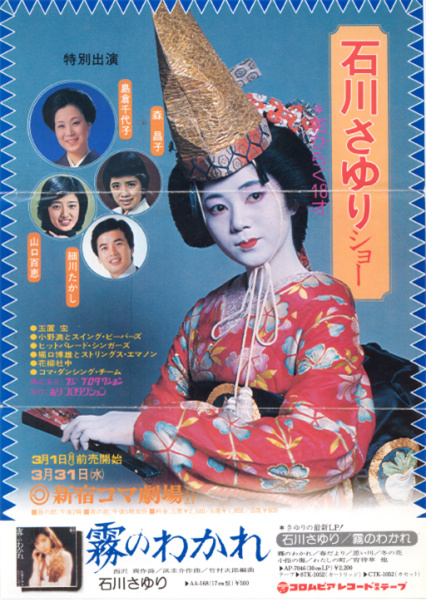 《人間模様》 石川さゆり - 花