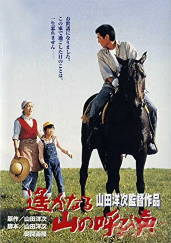(1980)日本电影《远山的呼唤》背景音乐