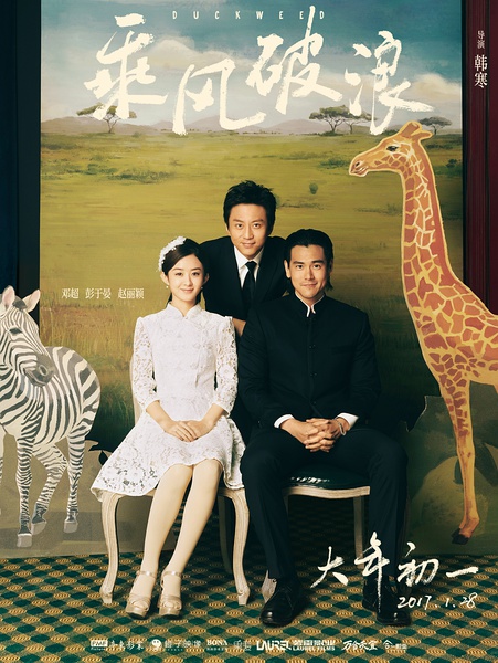 韩寒电影《乘风破浪歌》主题曲--《乘风破浪歌》