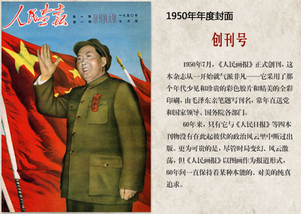 《人民画报》年度封面精选