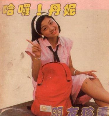 钱贝妮《不能迟到》