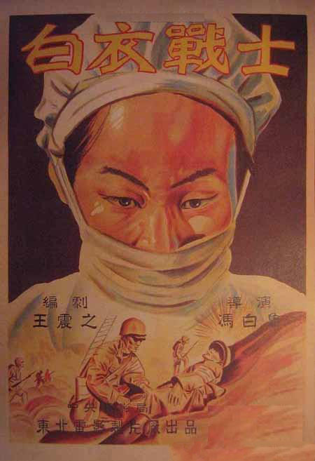 五十年代老电影插曲《白衣战士》