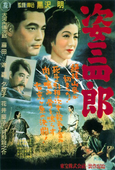 电视连续剧《姿三四郎》主题曲