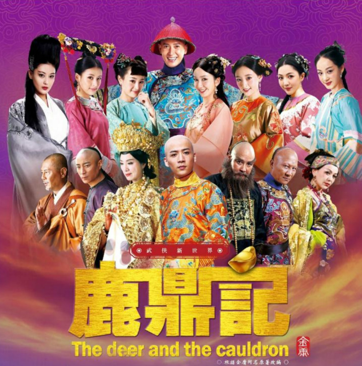 李小飞版《鹿鼎记》主题曲--《牧野鹰扬》金佩珊