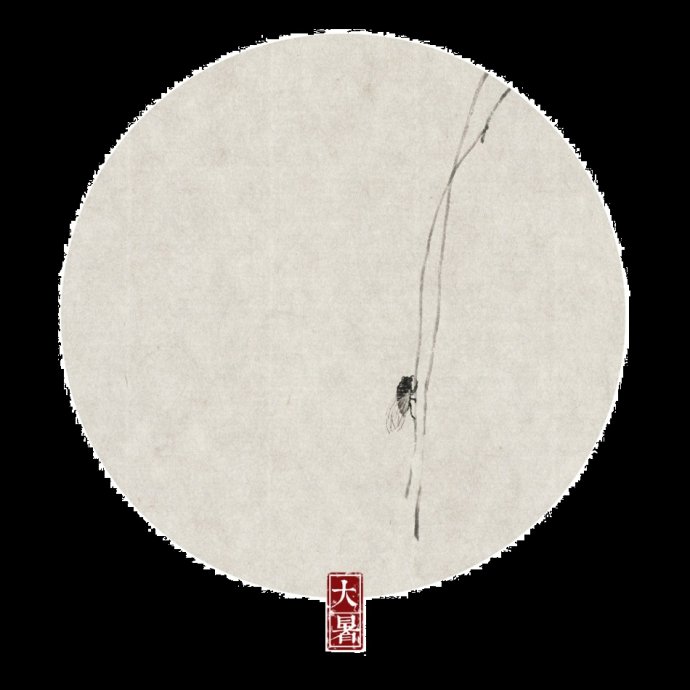 国画农历24节气