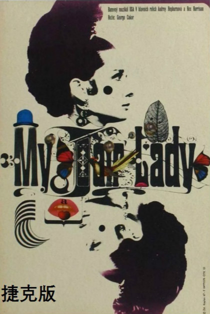 电影《窈窕淑女》（My Fair Lady）海报剧照