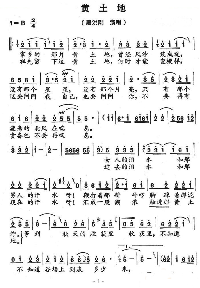 （1987年）西北风歌曲《黄土地》（屠洪刚）